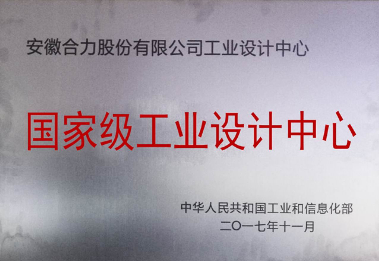 公司工業(yè)設(shè)計(jì)中心獲得國家級(jí)認(rèn)證