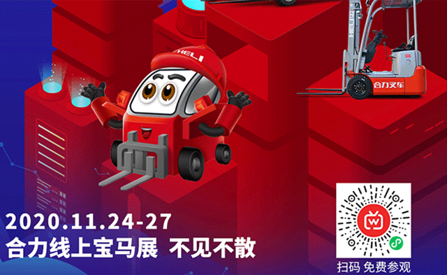 直播預(yù)告！30+最新產(chǎn)品，7場(chǎng)亮點(diǎn)直播合力寶馬展在線不打烊！