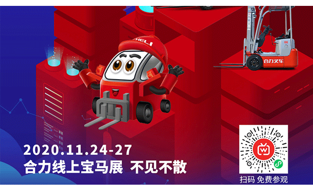 直播預(yù)告！30+最新產(chǎn)品，7場(chǎng)亮點(diǎn)直播合力寶馬展在線不打烊！
